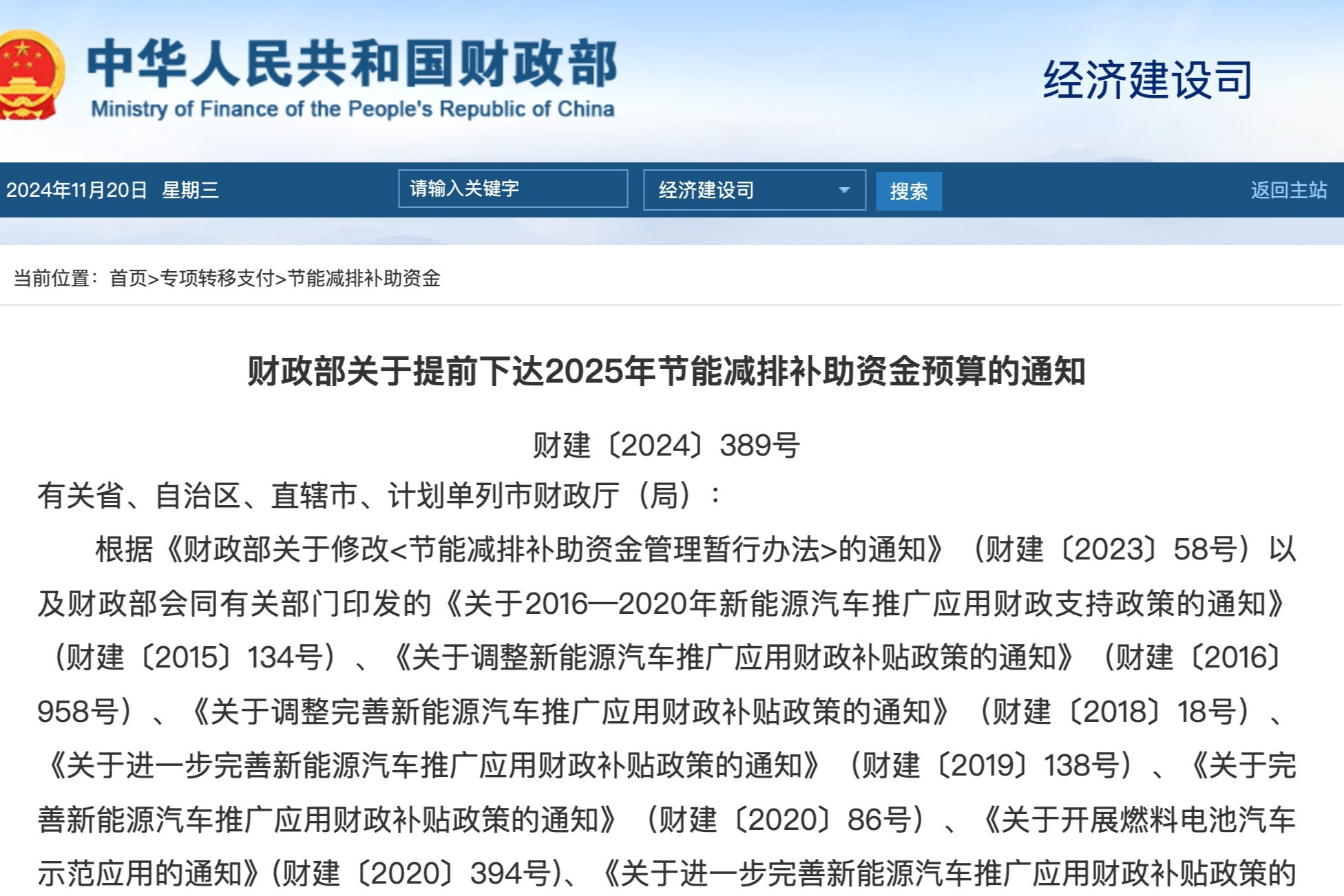 財政部提前下達2025年節(jié)能減排補助資金預算，總額達98.9億元