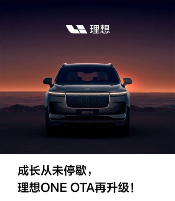 “該有的一個也不能少”！理想ONE迎來OTA升級 新增任務大師等功能