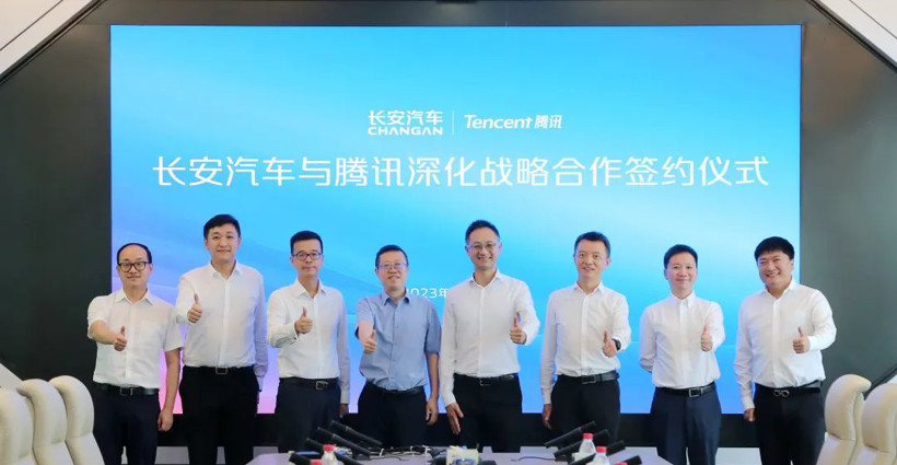 長安汽車與騰訊深化戰(zhàn)略合作