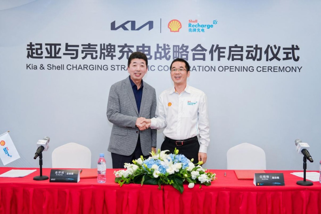 起亚与壳牌正式启动充电战略合作 首座超充站落地南京
