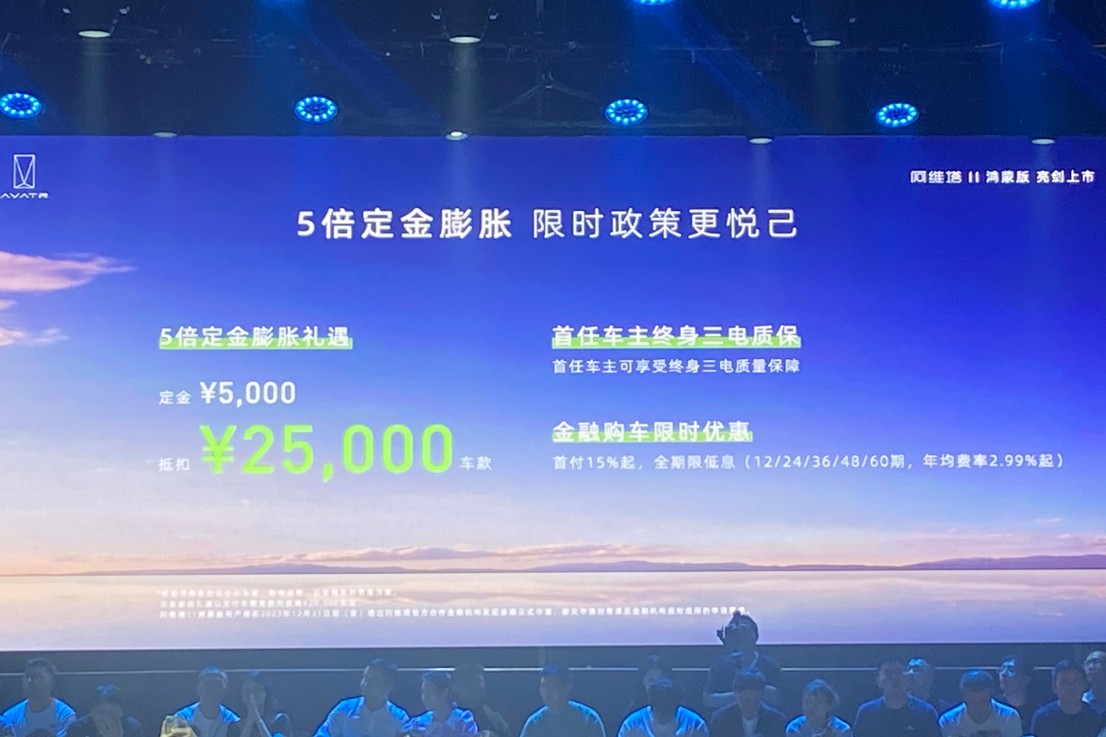 阿维塔11鸿蒙版上线 现在下定到手价不到30万