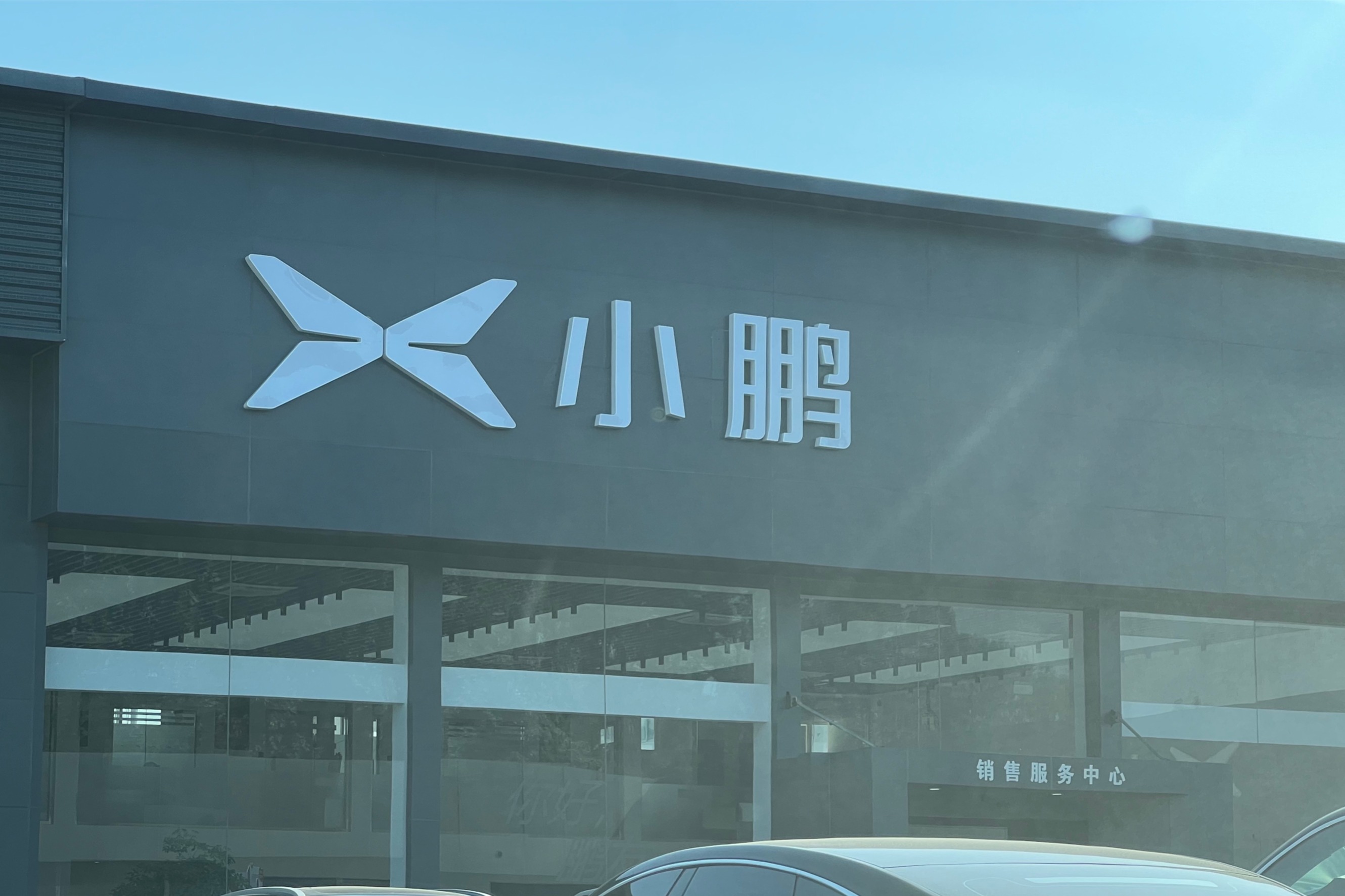 直营转授权，小鹏汽车正在为销量与财报拼命