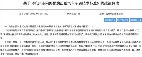 杭州网约车新门槛：纯电新车或15万元以上非纯电