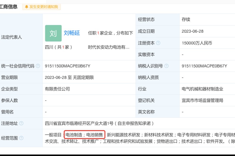 宁德时代与长安汽车 联合成立电池制造公司