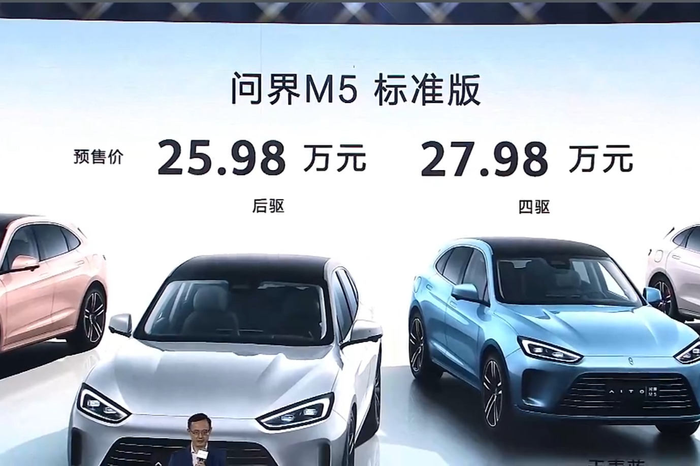 问界M5标准版公布:25.98万元起售 8月份交付