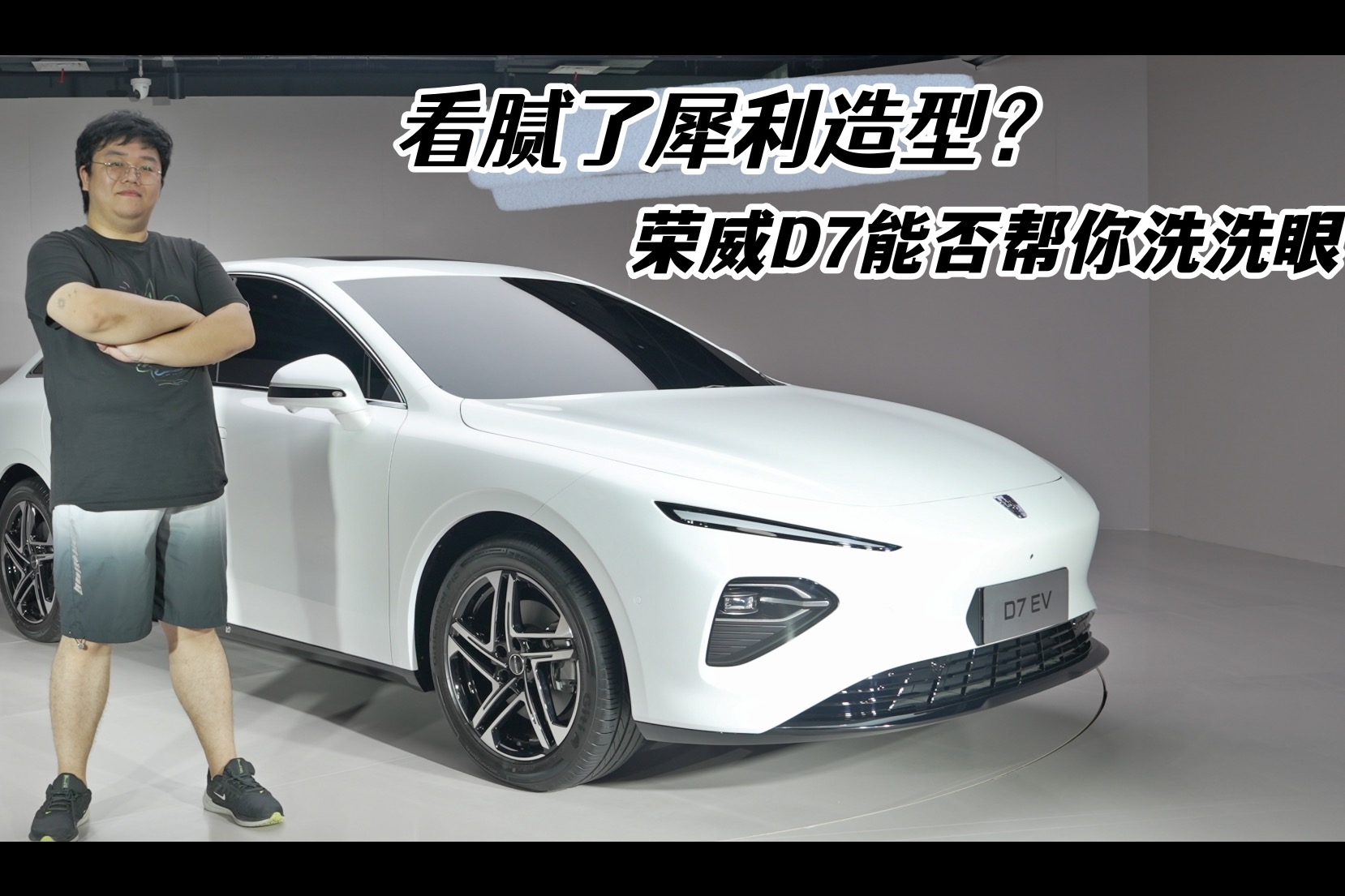 看慣了犀利設(shè)計(jì)？榮威D7能否幫你洗洗眼