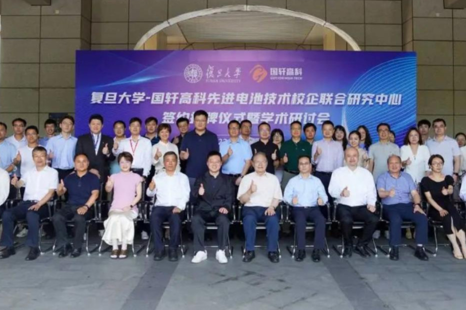 復(fù)旦與國(guó)軒成立先進(jìn)電池技術(shù)聯(lián)合研究中心