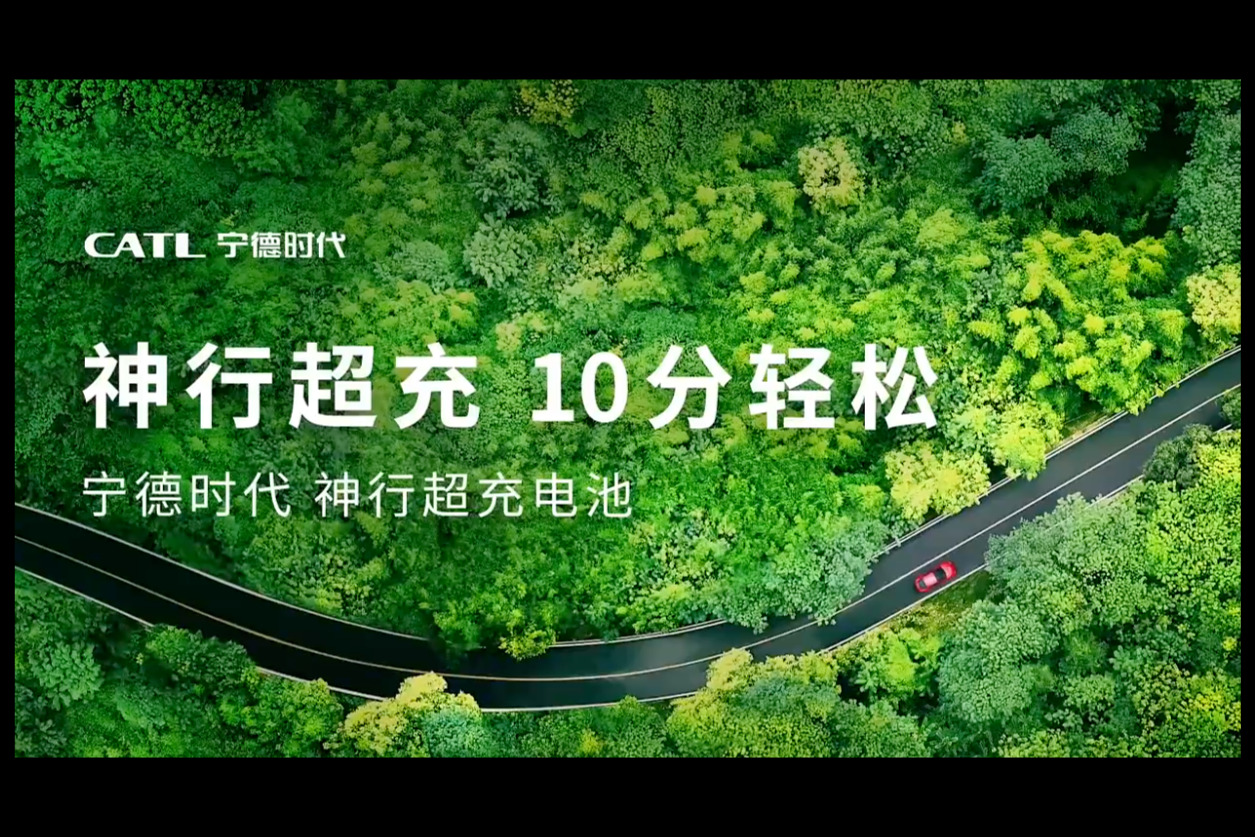 10分鐘充400公里，寧德時(shí)代發(fā)布神行超充電池