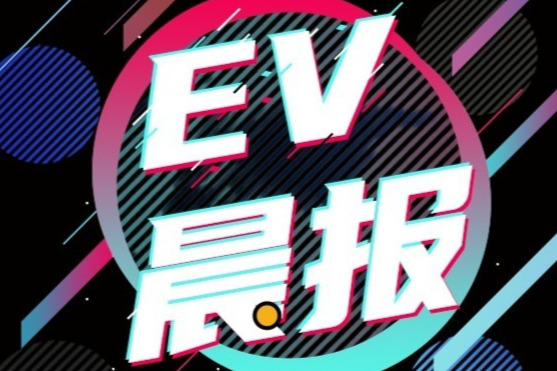 EV晨报|阿维塔12等多款新车在慕尼黑车展首发;比亚迪海豹欧洲上市合40万人民币;电子信息制造业稳增长方案发布
