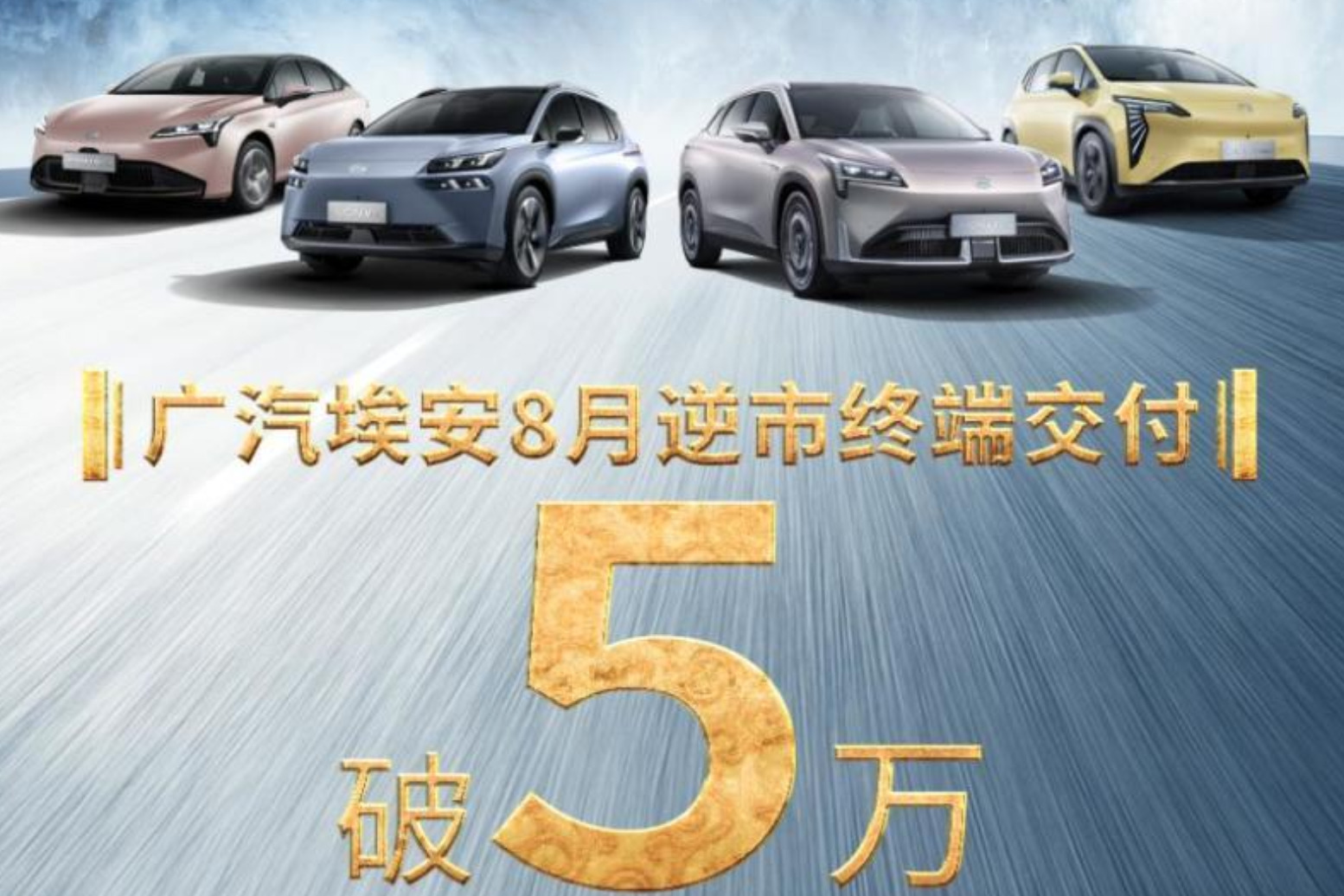 广汽埃安IPO稳健推进,或于半年内见分晓