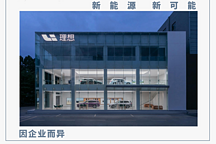 李想分享“16講”，理想的流量密碼能復(fù)制嗎？