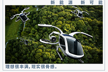 飛行汽車真來了，2028年我國(guó)能實(shí)現(xiàn)低空自由飛行？
