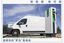 誰(shuí)來(lái)拯救“萬(wàn)人嫌”的電動(dòng)商用車？