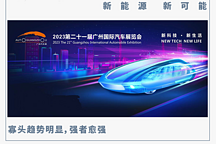 揭秘廣州車展，最火的車都用了誰家的電池？