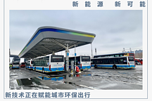 電動公交，何時不再困于寒冬？