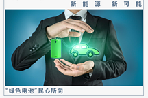 廢舊動力電池如何煥發第二春？