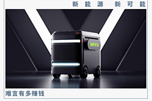 變臉的移動充電樁：有時是“王者”，有時是“青銅”？