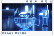開15年、跑200萬公里！新能源車迎來“5G級”技術更迭