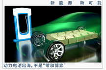 出海的電池企業，需要“情緒穩定”