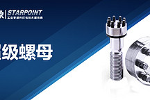 什么是超級螺母