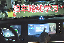 新嵐圖FREE記憶泊車功能的使用