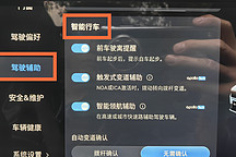 新嵐圖FREE智能駕駛輔助系統使用感受