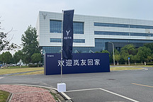 憶私享會: 走進車谷，共繪嵐圖-焊裝工廠篇