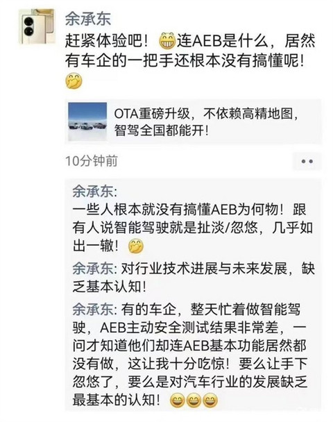 智能驾驶就是忽悠！余承东炮轰何小鹏 车企一把手不懂AEB：网友心疼比亚迪