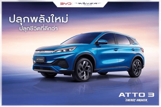 泰国电动汽车市场将迎来爆发期，中国品牌抢占先机