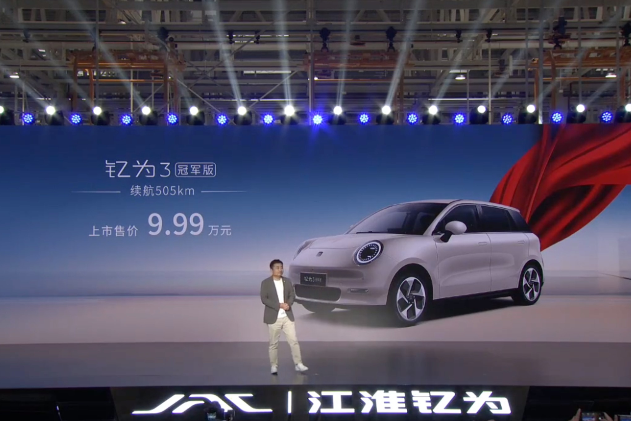 江淮钇为3冠军版正式上市，续航505km售价9.99万元！