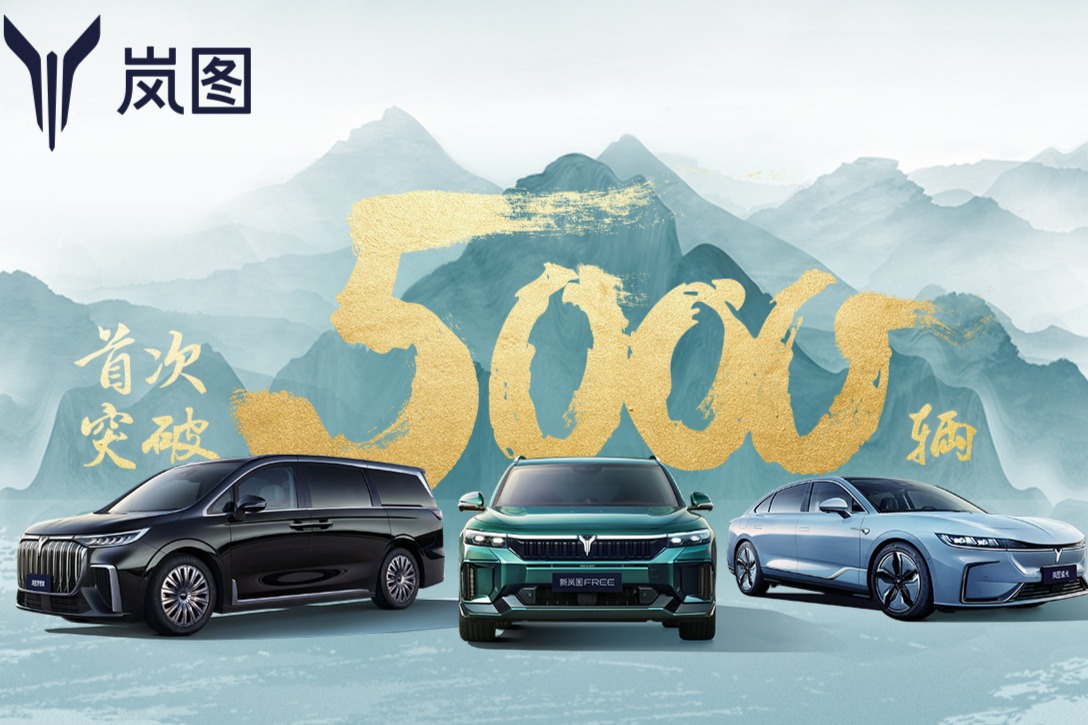 首次突破5000辆!岚图汽车9月交付量同比增长99%