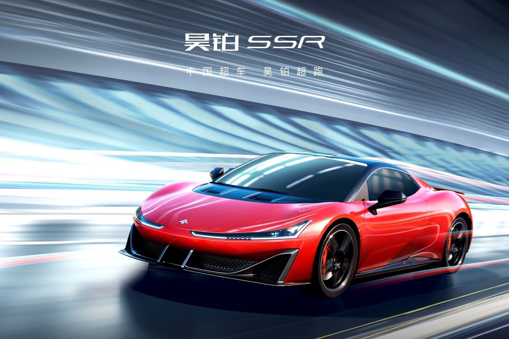 迈凯伦称暂造不出纯电动超跑，昊铂SSR上市量产，你怎么看？