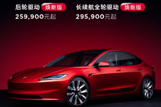 特斯拉Model 3焕新版正式开启销售，售价不变仍为25.99万起