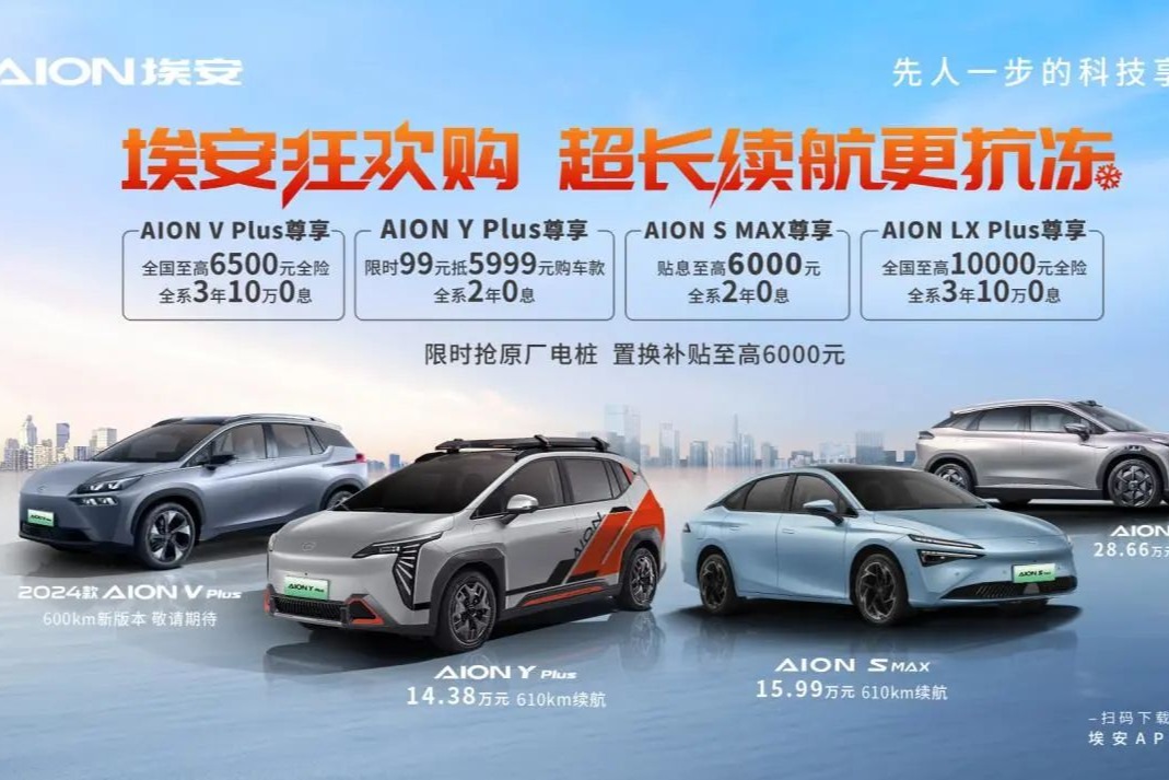 纯电圈也有“双11大促” 埃安全系促销!