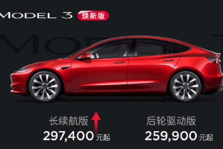 特斯拉官宣涨价！Model 3/Y长续航版分别上调1500元、2500元