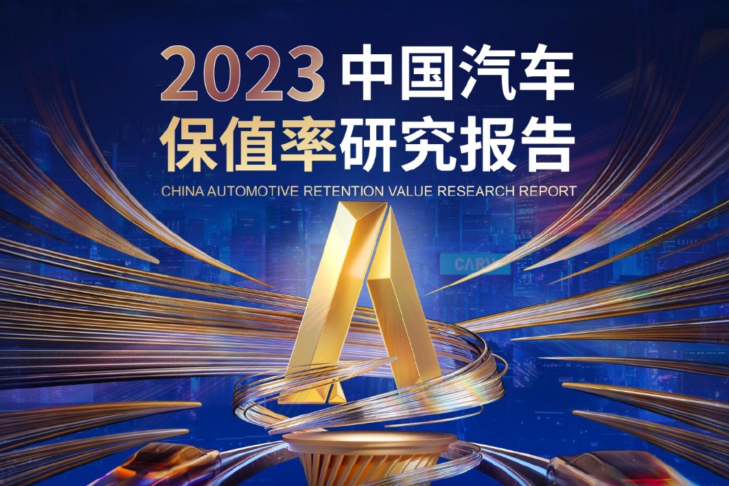 最新中国汽车保值率排行榜：纯电榜埃安登顶，比亚迪、理想并列混动榜第一