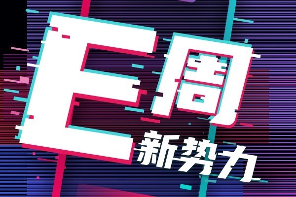 E周新势力 | 蔚来与吉利达成合作；智界S7上市24.98万起售；极越01全系降3万