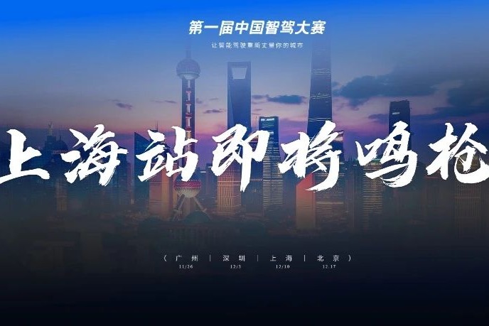 智驾大赛上海站倒计时1天！华为系车手信心满满，特斯拉车主“心有不甘”