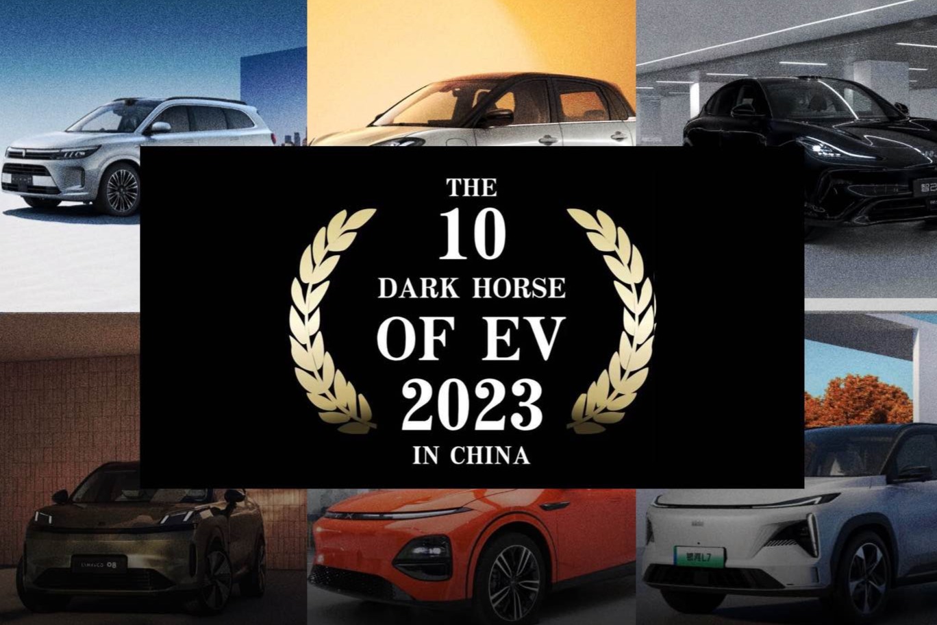 2023年度中国新能源汽车黑马榜