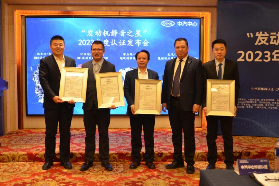 发动机也“卷“起来,“静音之星”2023年度认证发布成功举办
