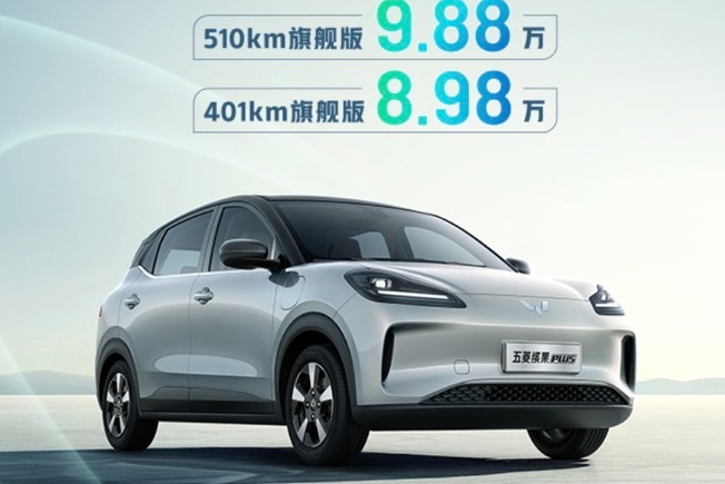 五菱缤果PLUS正式上市 售8.98万元起