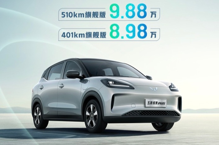 五菱缤果PLUS正式上市 8.98万元起售