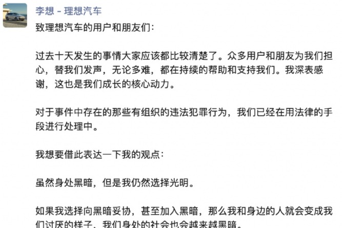 理想汽车CEO李想再回应MEGA陷入P图风波：已采取法律手段