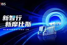智行進(jìn)博 與摩比斯共同開啟全新旅程