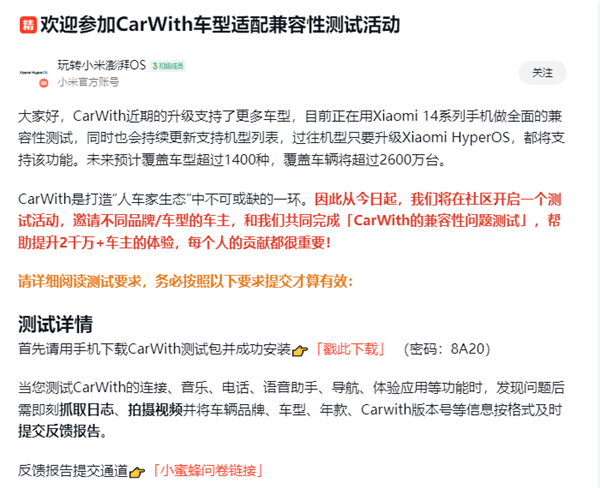 覆蓋車輛將超2600萬臺！小米CarWith啟動車型適配兼容測試