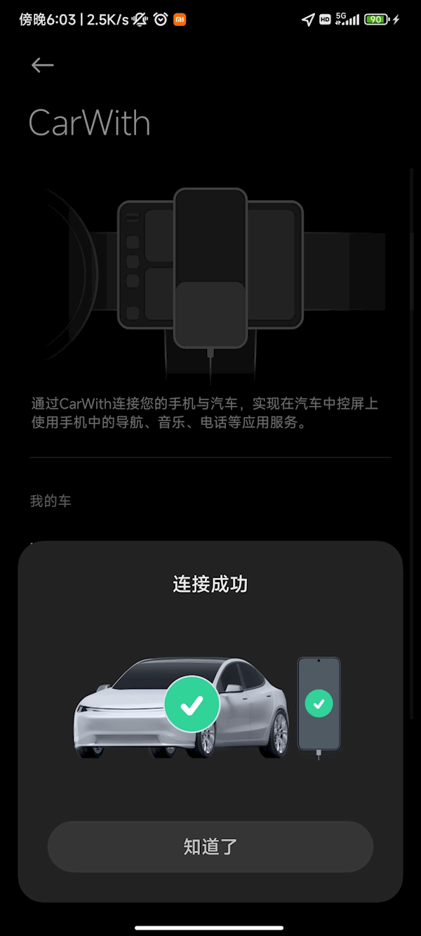 覆蓋車輛將超2600萬臺！小米CarWith啟動車型適配兼容測試