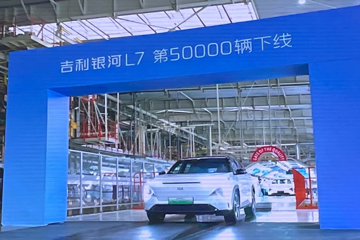 吉利银河L7第5万辆正式下线