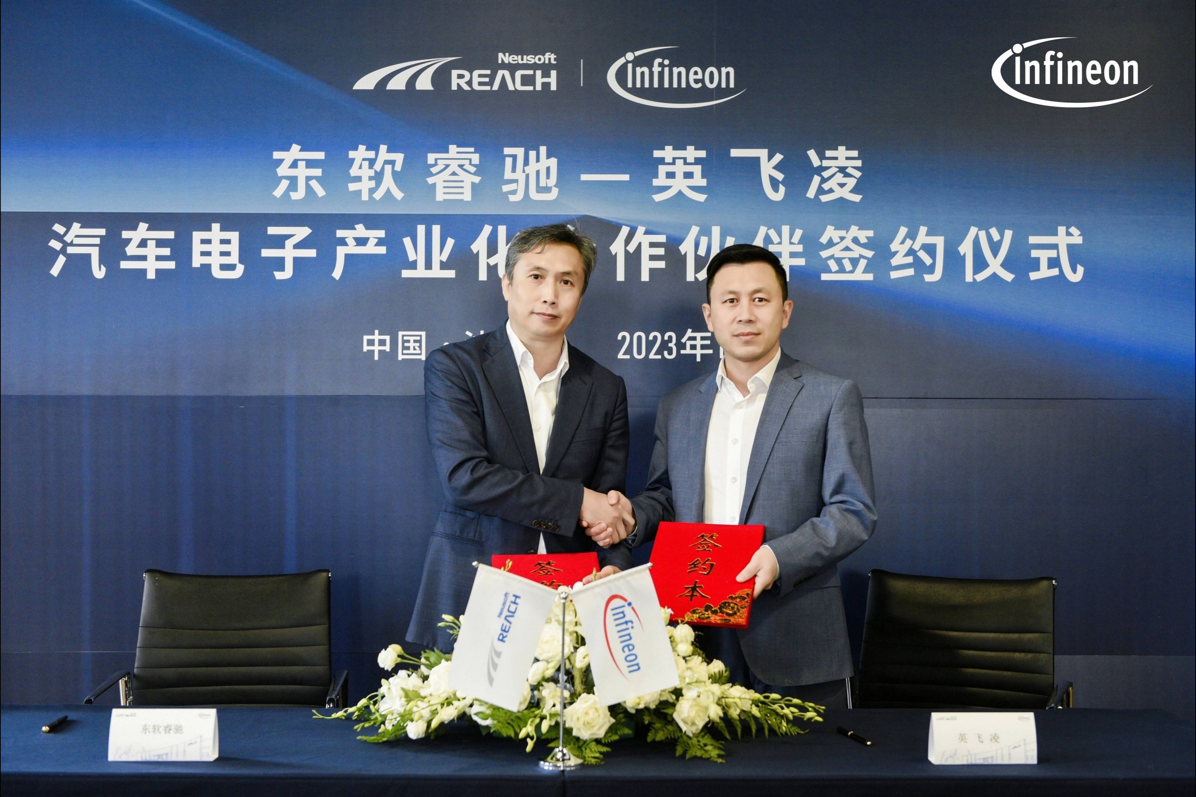 英飞凌与东软睿驰建立合作伙伴关系 深化汽车电子软硬协同