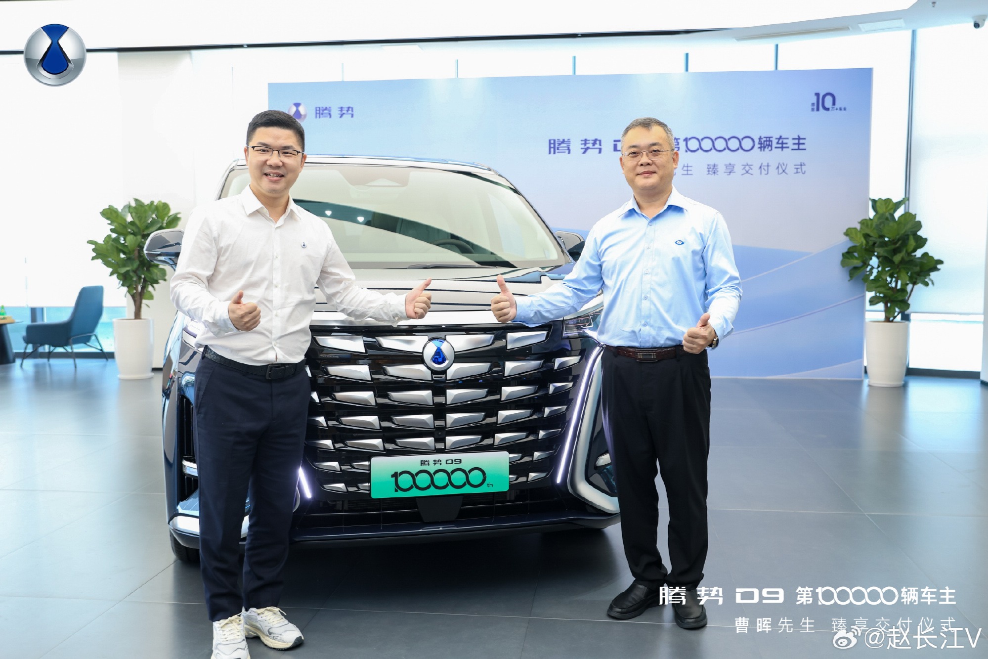 腾势D9第10万辆车交付