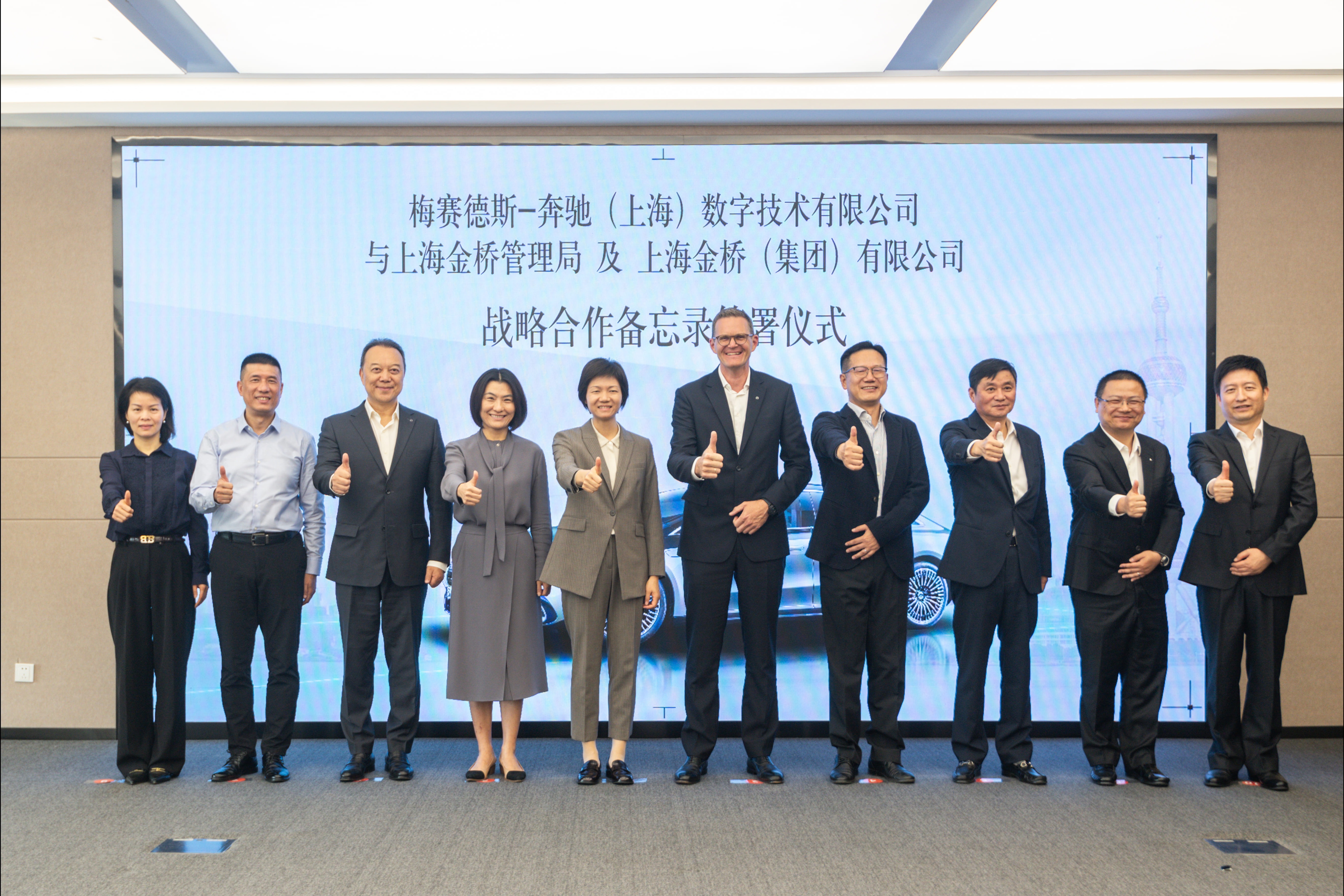 梅赛德斯-奔驰与上海浦东金桥签署合作备忘录 推动智能网联汽车与智慧城市建设